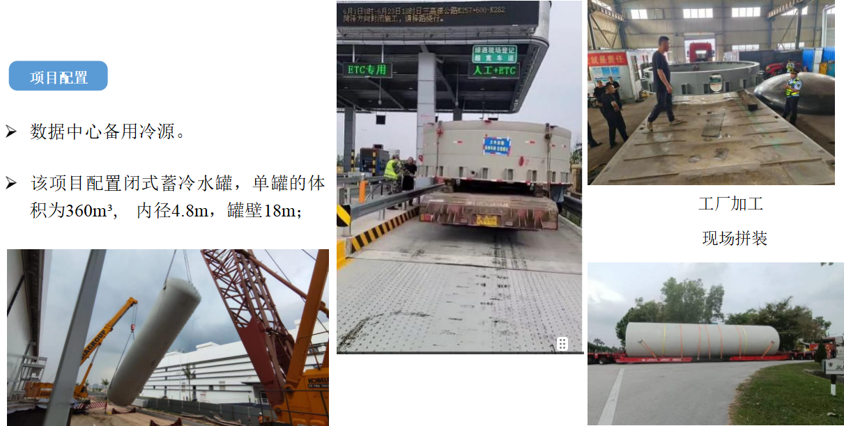 国外案例|马来西亚蓄冷罐--- 马来单体最大的承压蓄冷罐(图1)