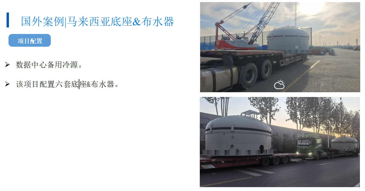 国外案例|马来西亚底座&布水器(图1)