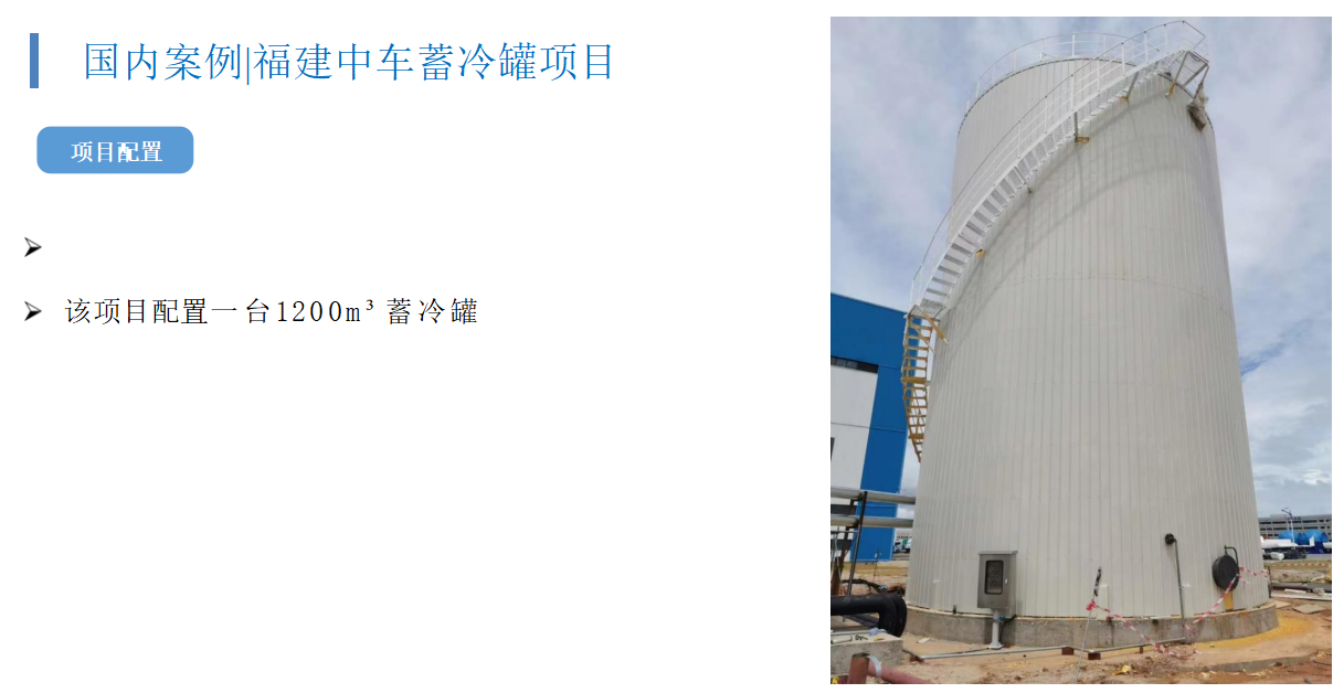 国内案例|福建中车蓄冷罐项目(图1)