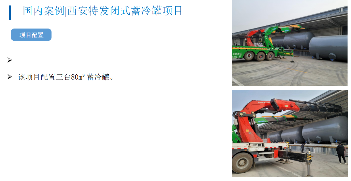 国内案例|西安特发闭式蓄冷罐项目(图1)