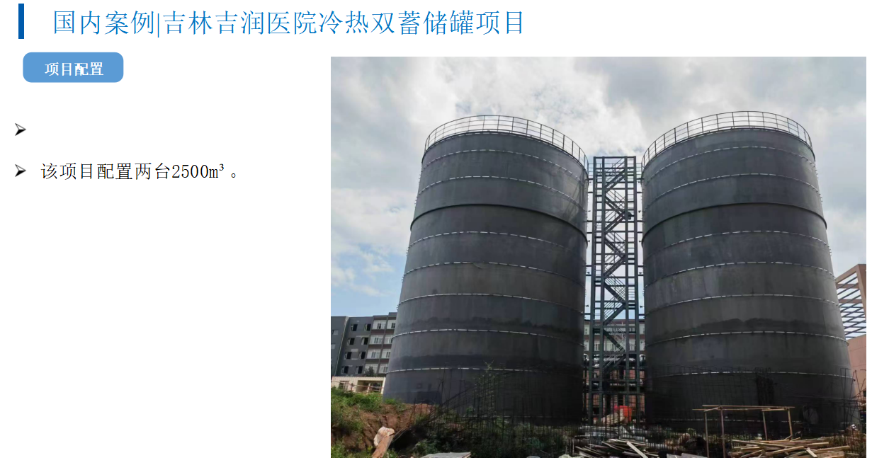 国内案例|吉林吉润医院冷热双蓄储罐项目(图1)