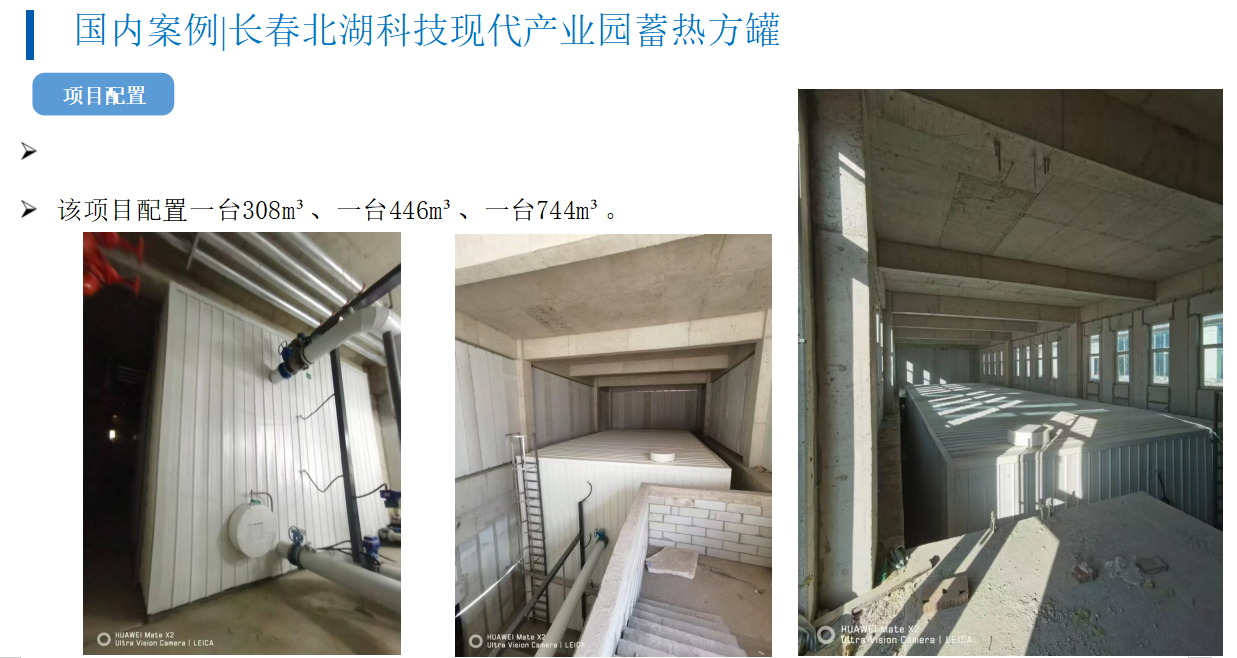 国内案例|长春北湖科技现代产业园蓄热方罐(图1)