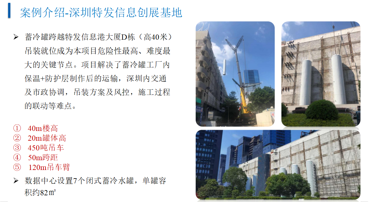 国内案例|深圳特发信息创展基地(图1)