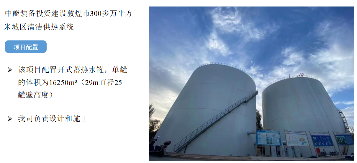 国内案例|敦煌蓄热罐项目(图1)