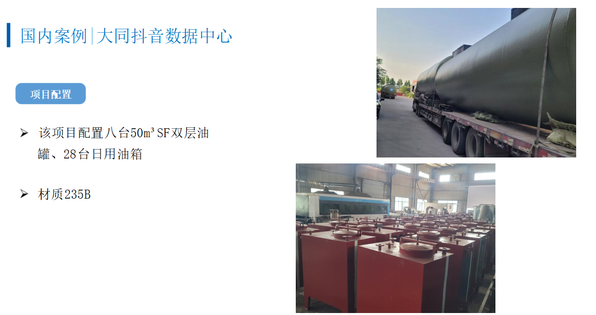 国内案例|大同抖音数据中心(图1)