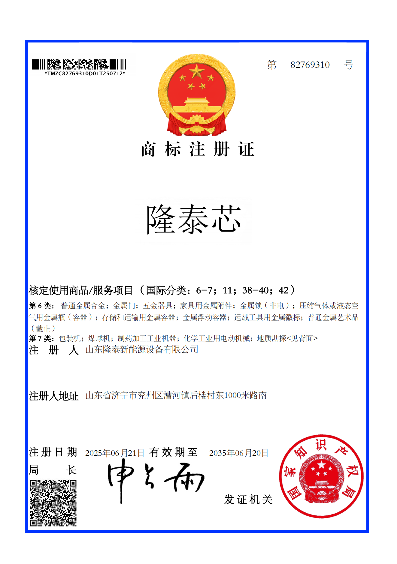 荣誉资质(图4)